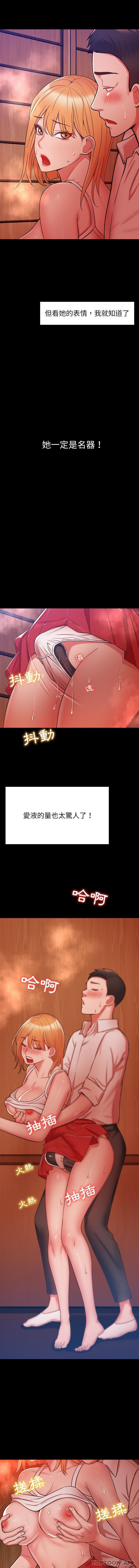 《鄰居的滋味》漫画 第18話