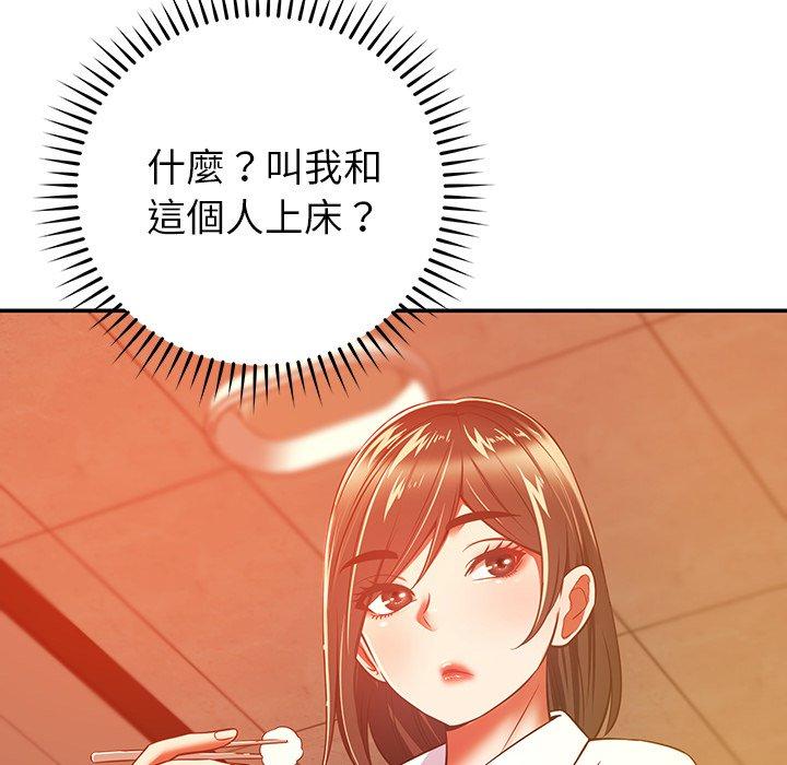 《鄰居的滋味》漫画 第19話