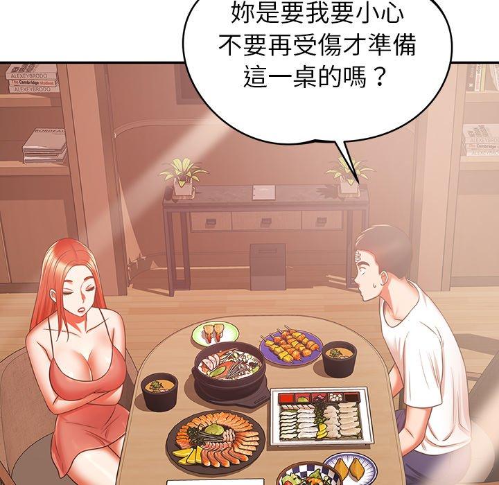 《鄰居的滋味》漫画 第19話