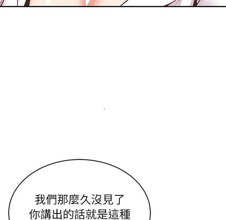 《鄰居的滋味》漫画 第19話
