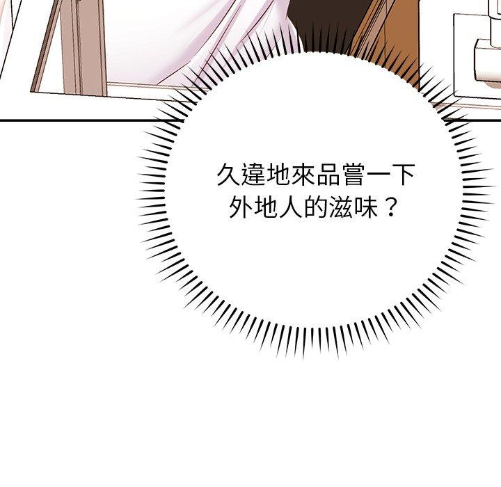 《鄰居的滋味》漫画 第19話
