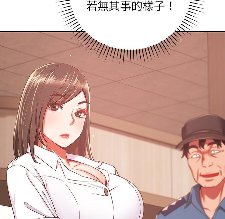 《鄰居的滋味》漫画 第19話