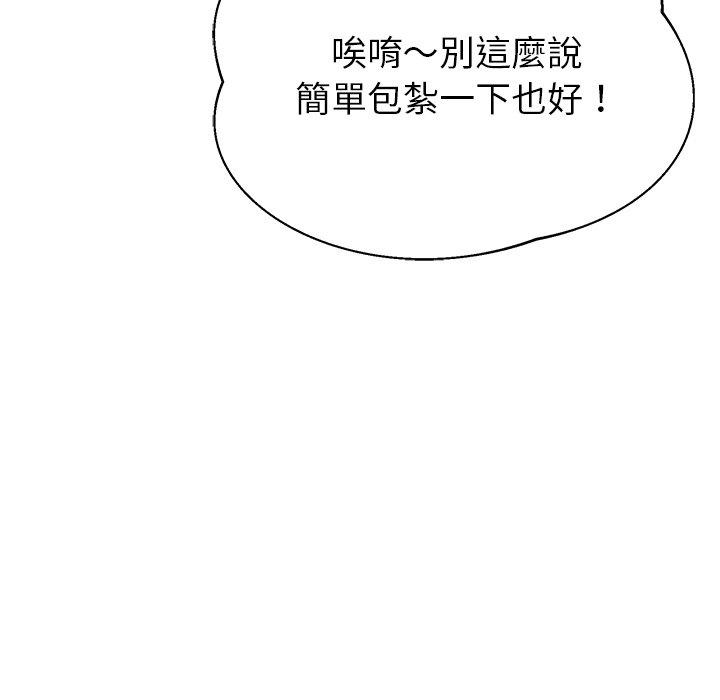 《鄰居的滋味》漫画 第19話