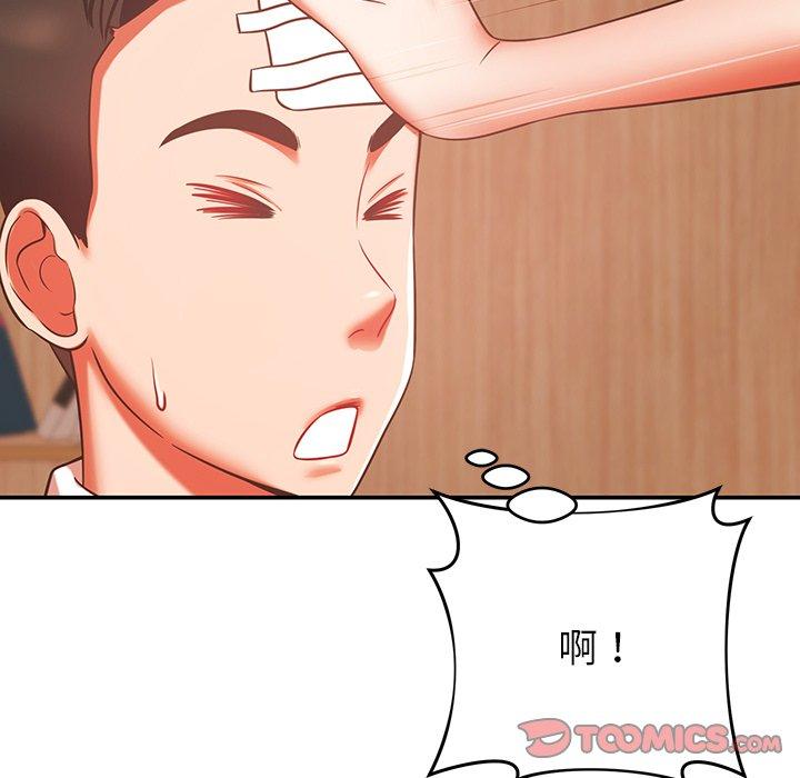 《鄰居的滋味》漫画 第19話