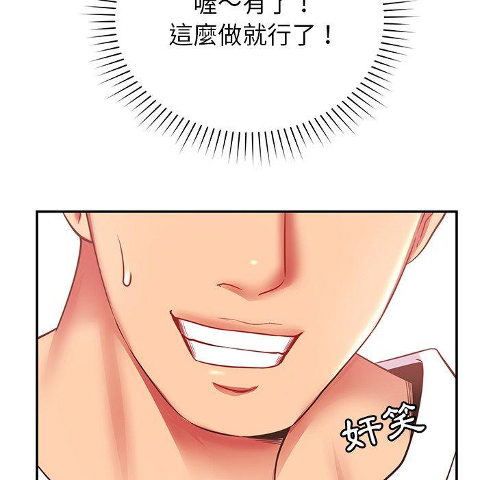 《鄰居的滋味》漫画 第19話