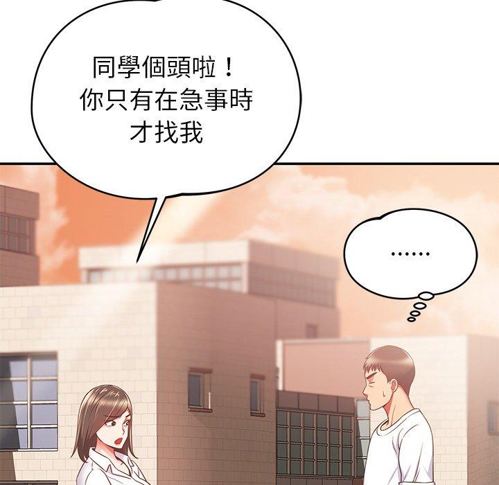 《鄰居的滋味》漫画 第19話