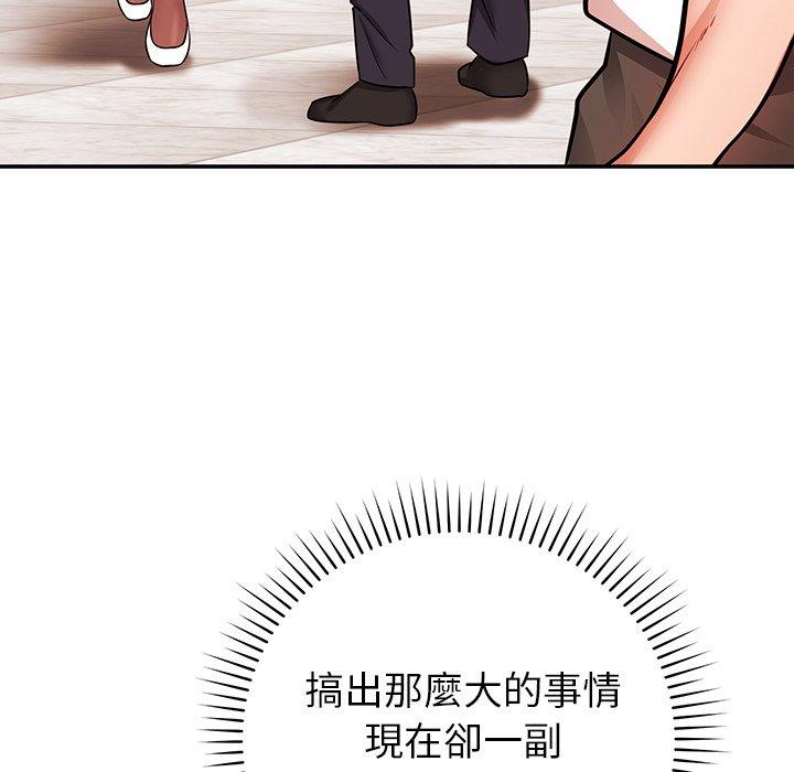 《鄰居的滋味》漫画 第19話