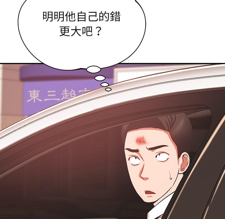 《鄰居的滋味》漫画 第19話