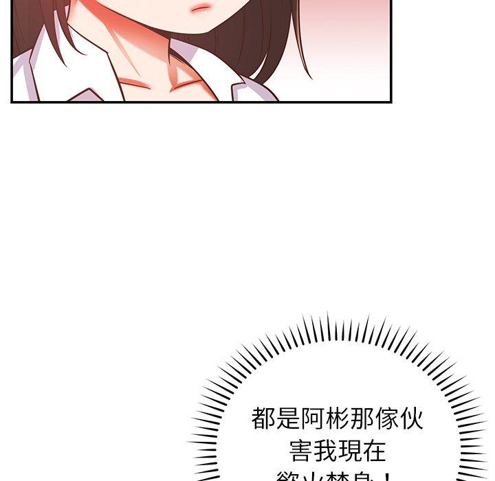 《鄰居的滋味》漫画 第19話