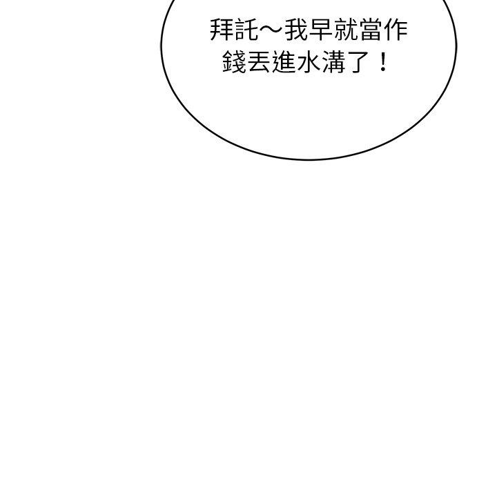 《鄰居的滋味》漫画 第19話