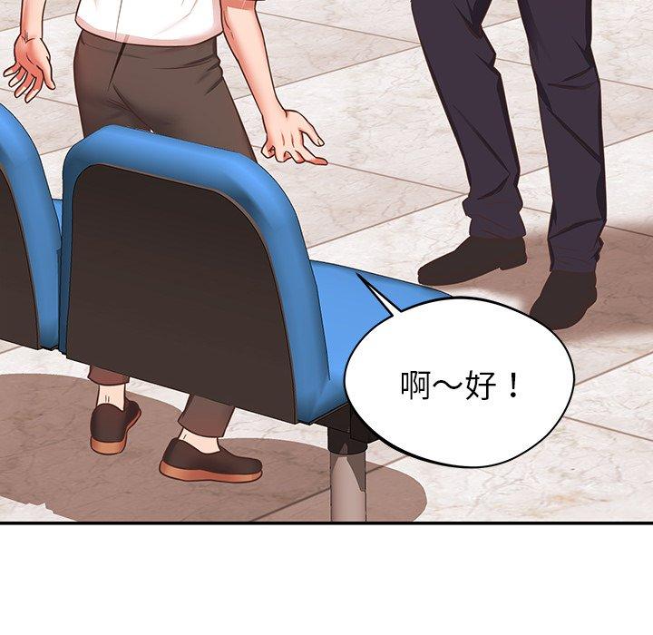 《鄰居的滋味》漫画 第19話