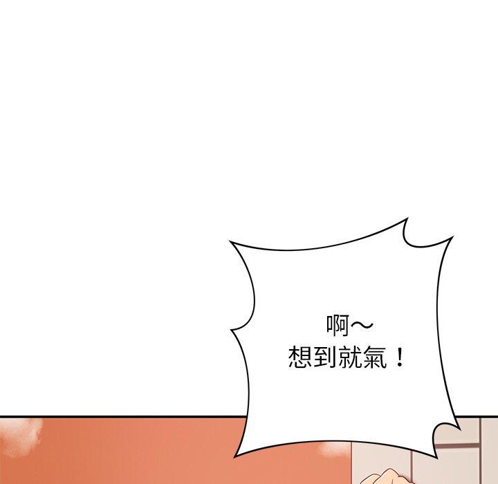 《鄰居的滋味》漫画 第19話
