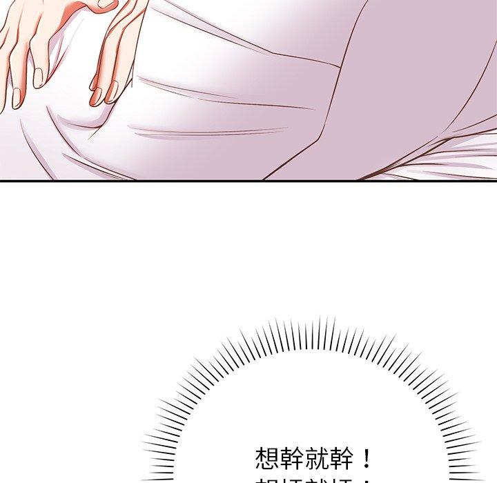 《鄰居的滋味》漫画 第19話