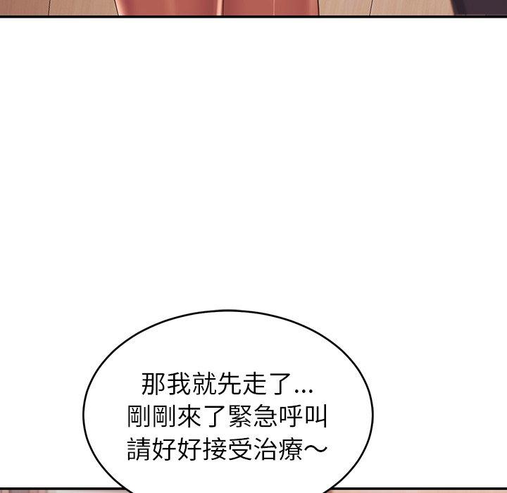 《鄰居的滋味》漫画 第19話