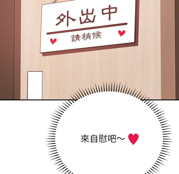 《鄰居的滋味》漫画 第19話
