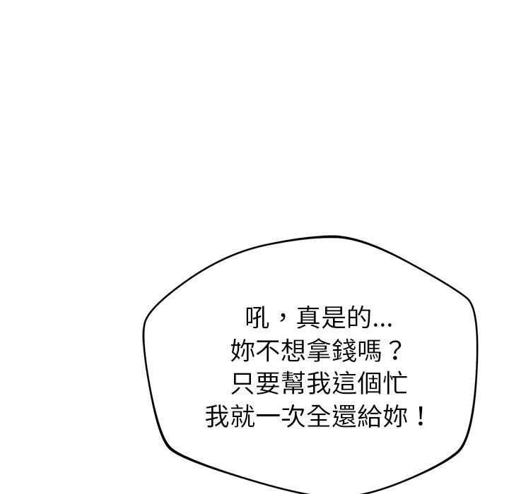 《鄰居的滋味》漫画 第19話