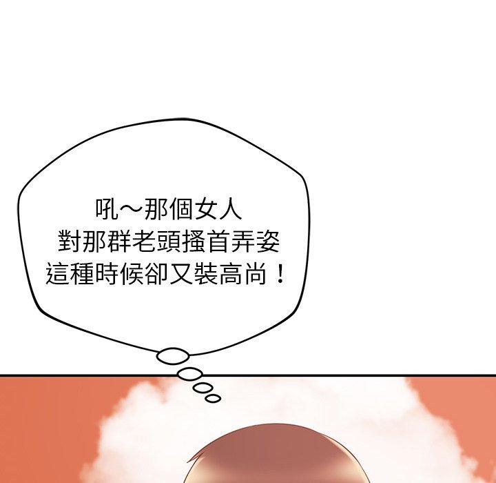《鄰居的滋味》漫画 第19話