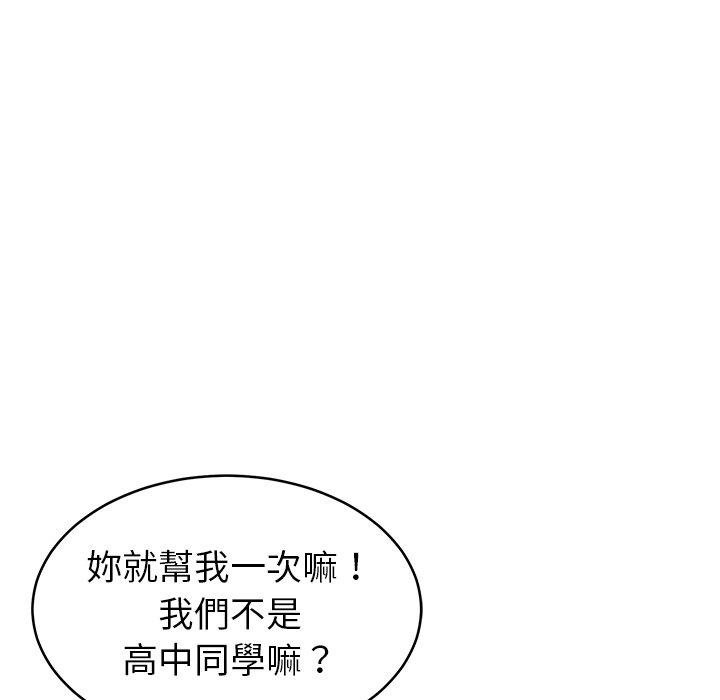 《鄰居的滋味》漫画 第19話