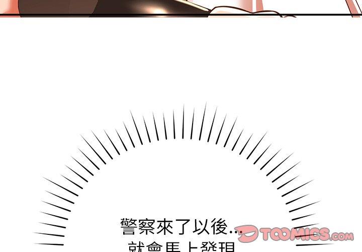 《鄰居的滋味》漫画 第19話