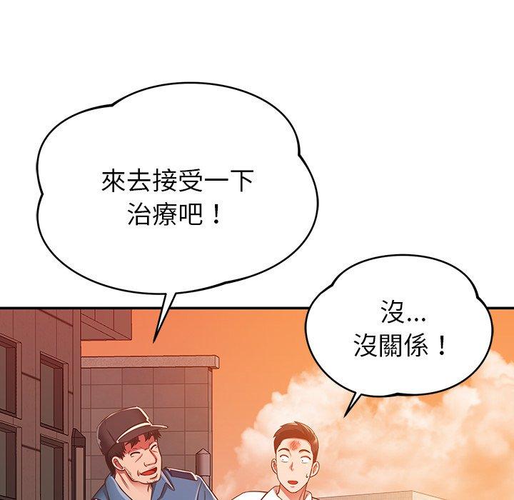 《鄰居的滋味》漫画 第19話