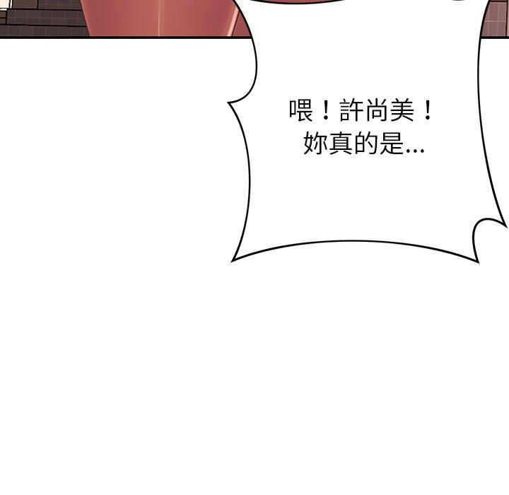 《鄰居的滋味》漫画 第19話