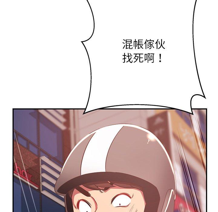 《鄰居的滋味》漫画 第19話