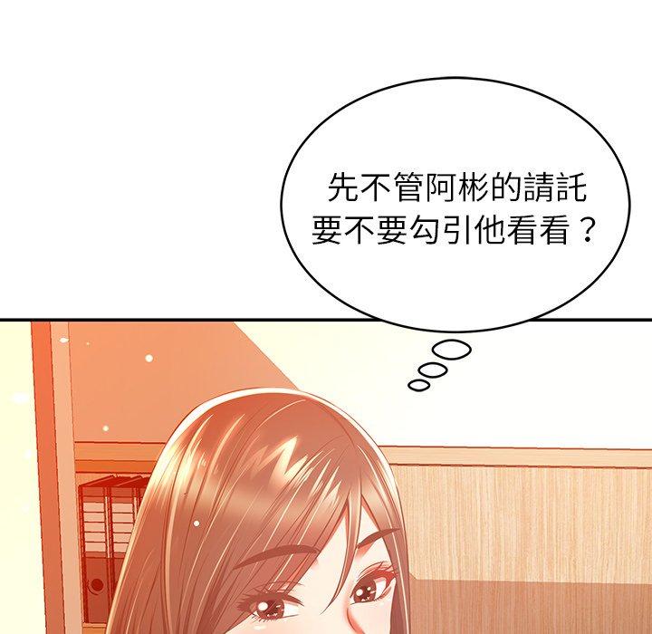 《鄰居的滋味》漫画 第19話