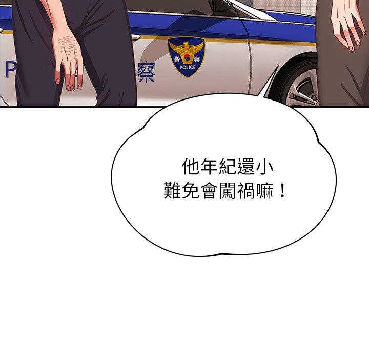 《鄰居的滋味》漫画 第19話