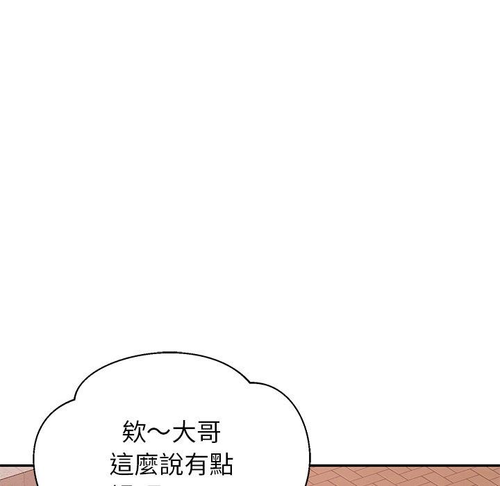 《鄰居的滋味》漫画 第19話