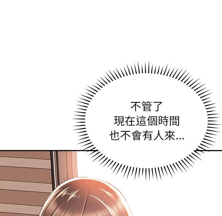 《鄰居的滋味》漫画 第19話