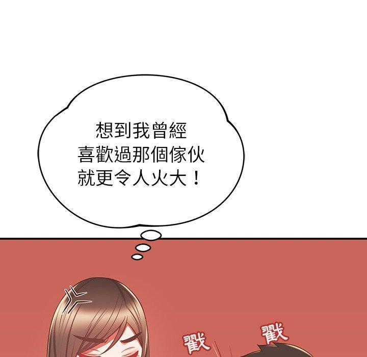 《鄰居的滋味》漫画 第19話
