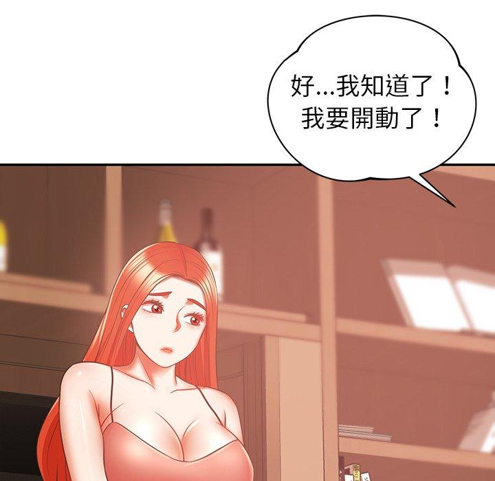 《鄰居的滋味》漫画 第19話