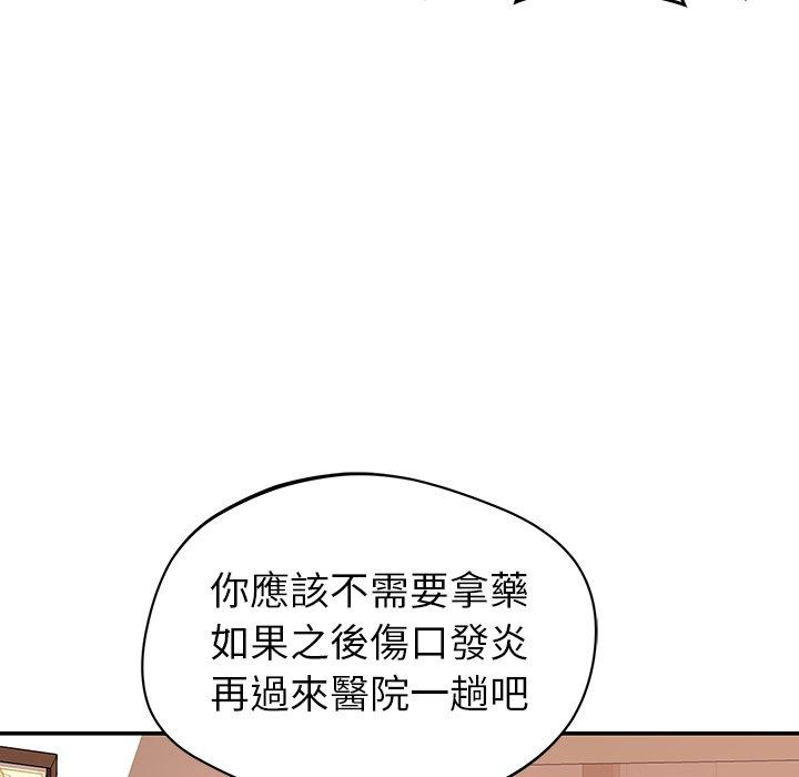 《鄰居的滋味》漫画 第19話