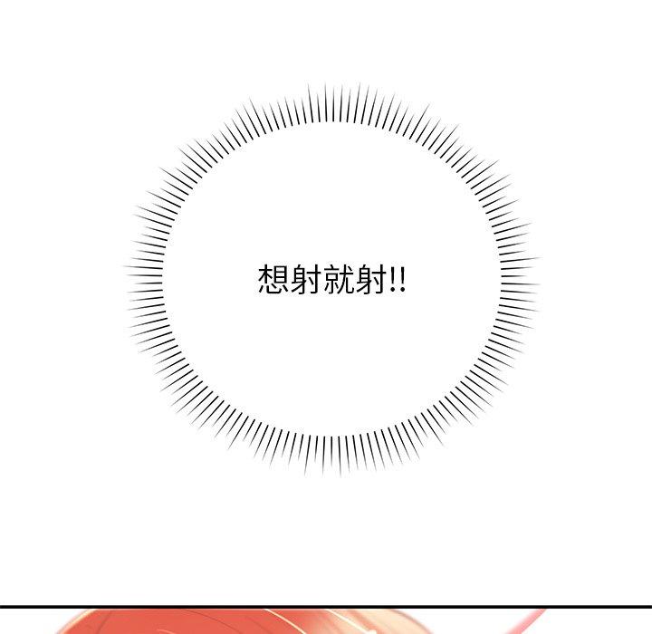 《鄰居的滋味》漫画 第19話