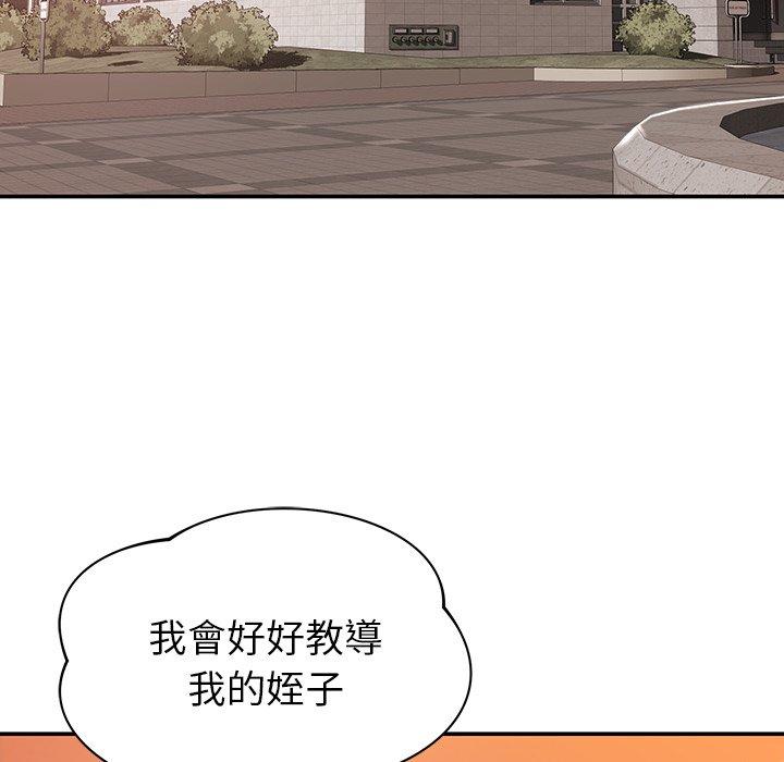《鄰居的滋味》漫画 第19話