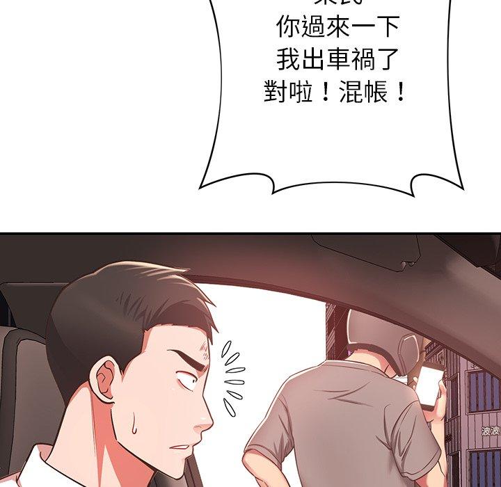 《鄰居的滋味》漫画 第19話