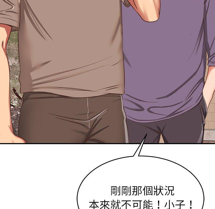 《鄰居的滋味》漫画 第19話