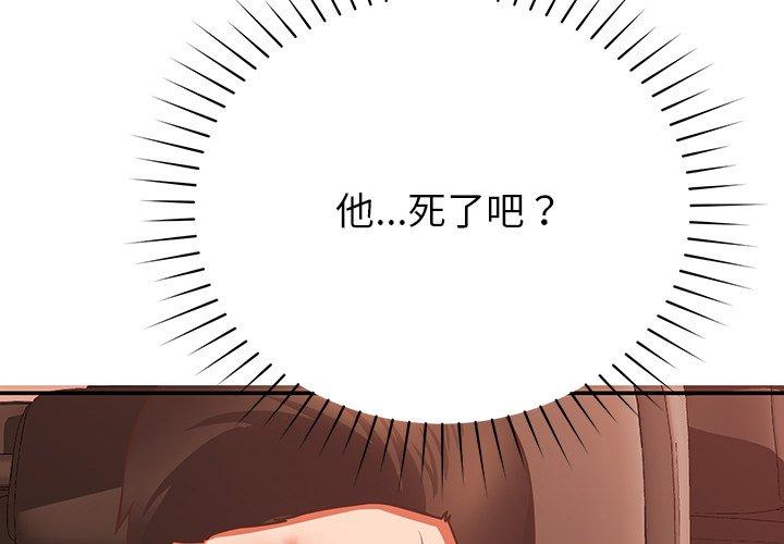 《鄰居的滋味》漫画 第19話