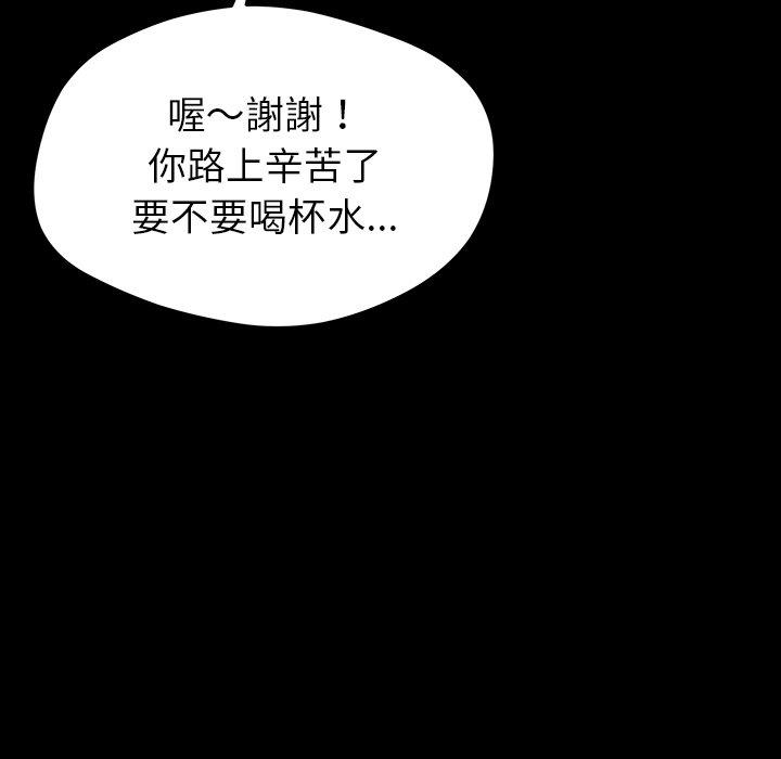 《鄰居的滋味》漫画 第20話