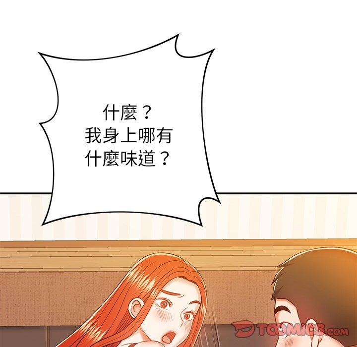 《鄰居的滋味》漫画 第20話