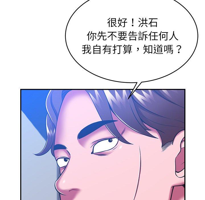 《鄰居的滋味》漫画 第20話