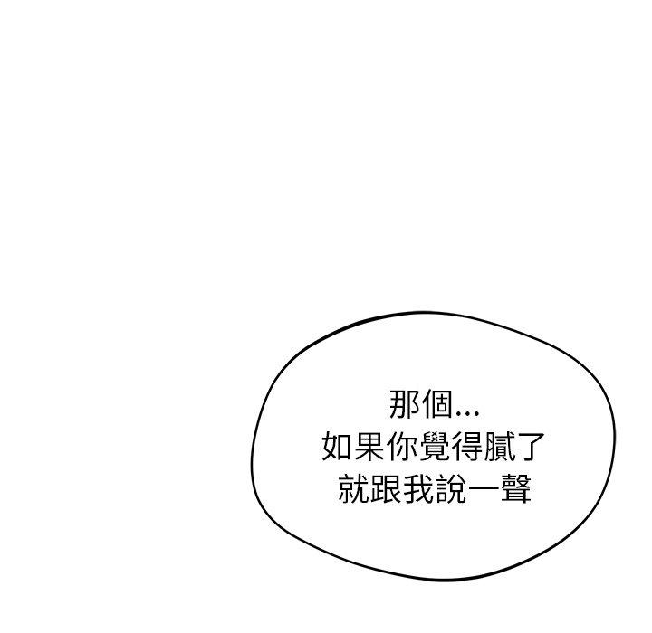 《鄰居的滋味》漫画 第20話