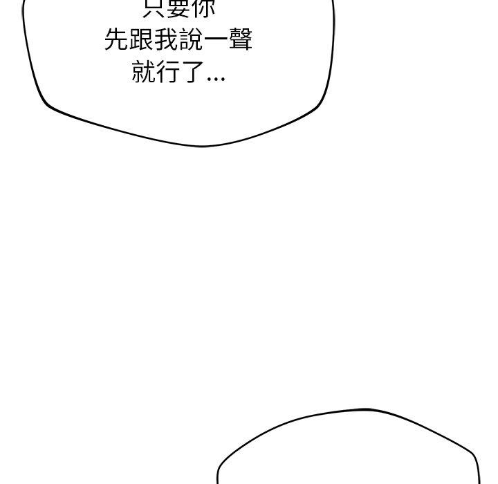 《鄰居的滋味》漫画 第20話
