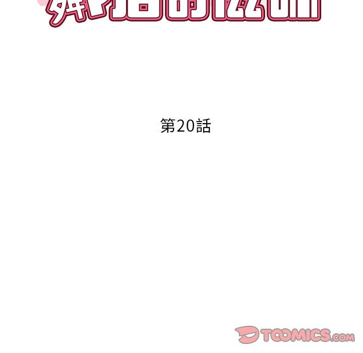《鄰居的滋味》漫画 第20話