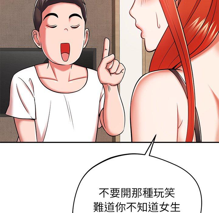 《鄰居的滋味》漫画 第20話