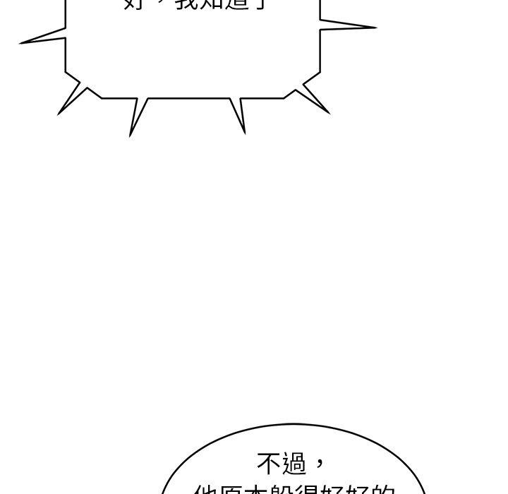 《鄰居的滋味》漫画 第20話