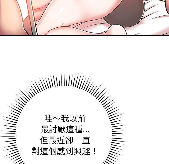 《鄰居的滋味》漫画 第20話