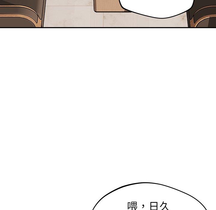 《鄰居的滋味》漫画 第20話
