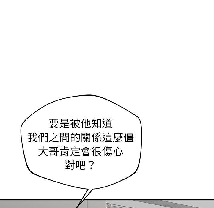 《鄰居的滋味》漫画 第20話