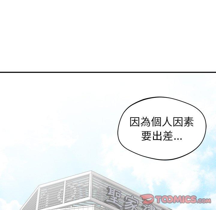 《鄰居的滋味》漫画 第20話